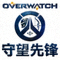 守望先锋游戏官方标志