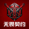 无畏契约游戏官方标志