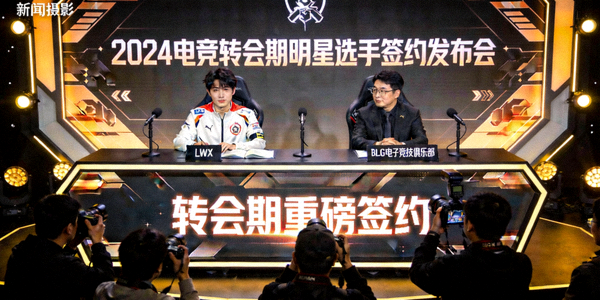 最新电竞转会期明星选手签约新闻发布会现场
